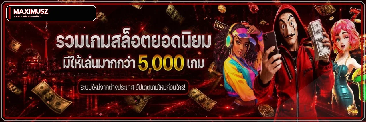 รวมเกมสล็อต MAXIMUSZ และตัวละครเกมในธีมแดงดำ